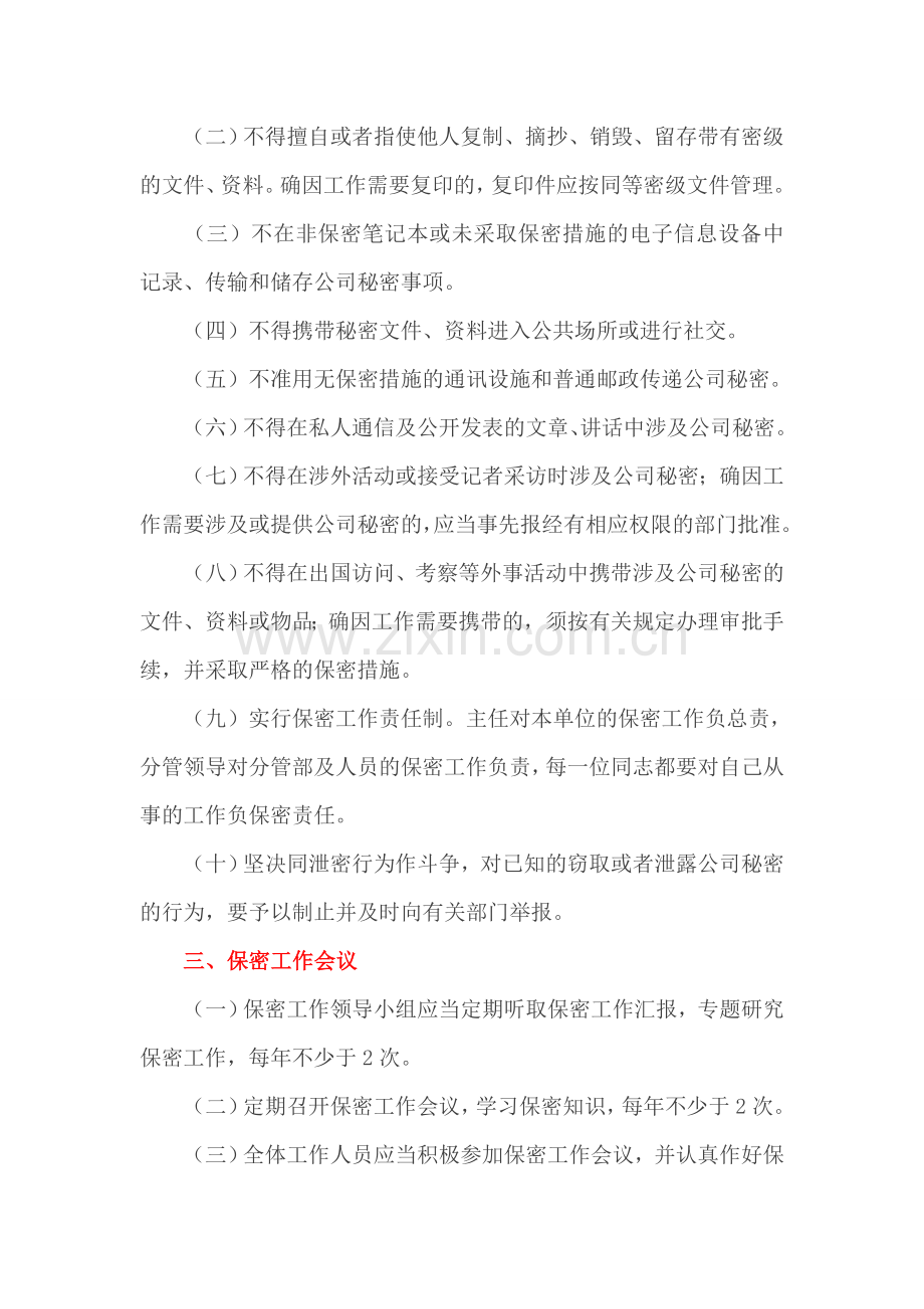 保密条例及办法.doc_第2页