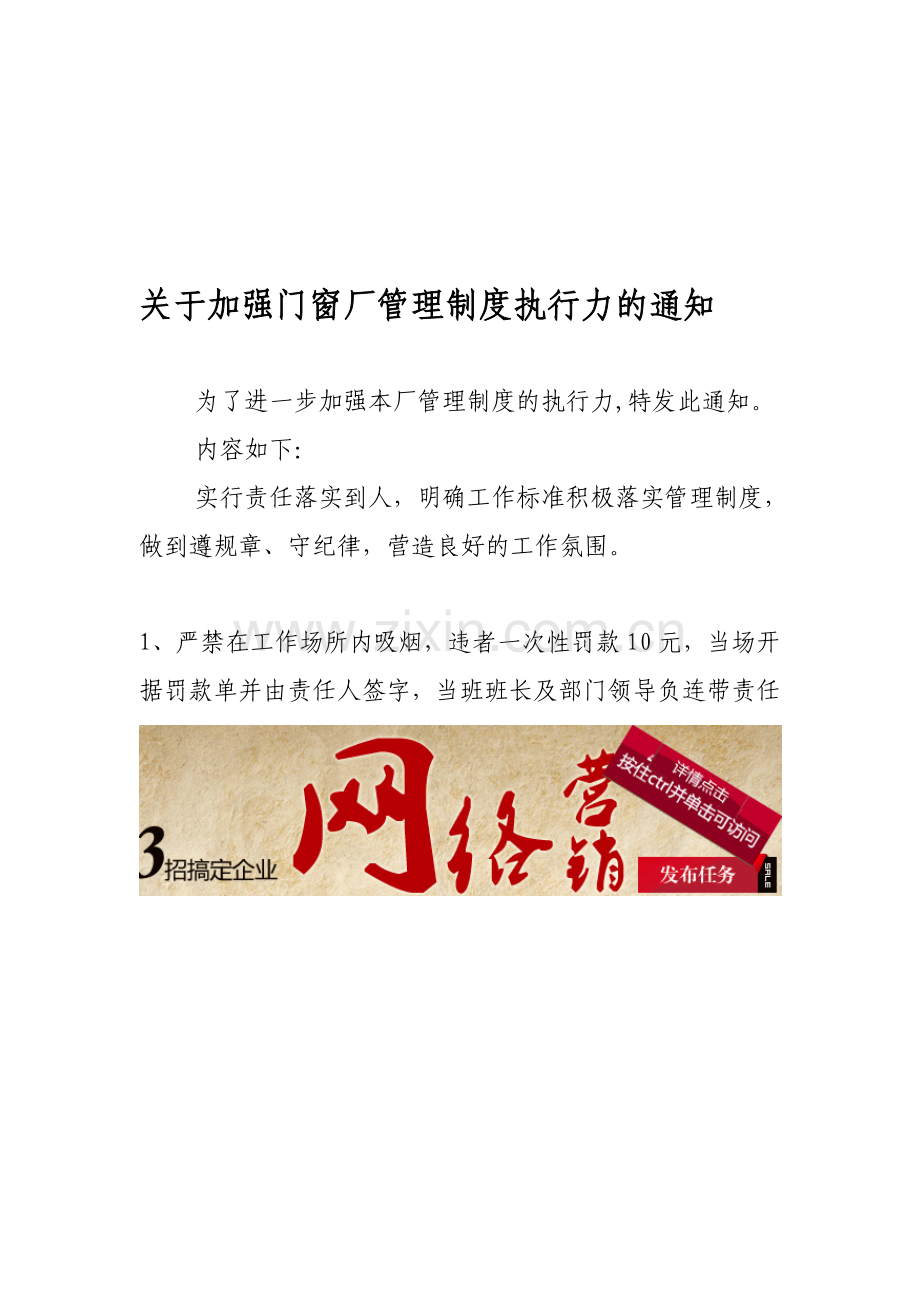 加强管理制度执行力.doc_第1页