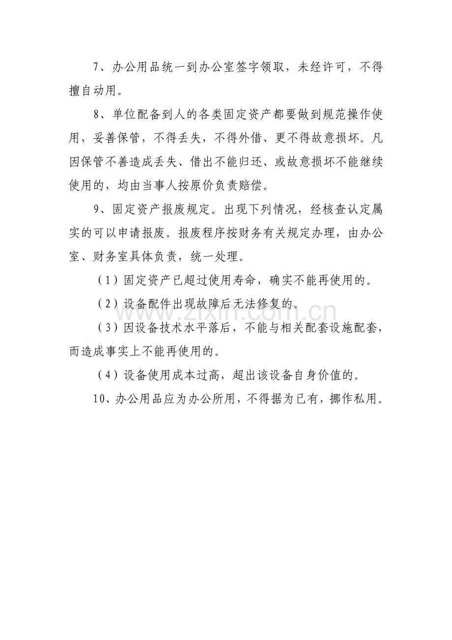 利桥乡办公用品管理制度.doc_第2页