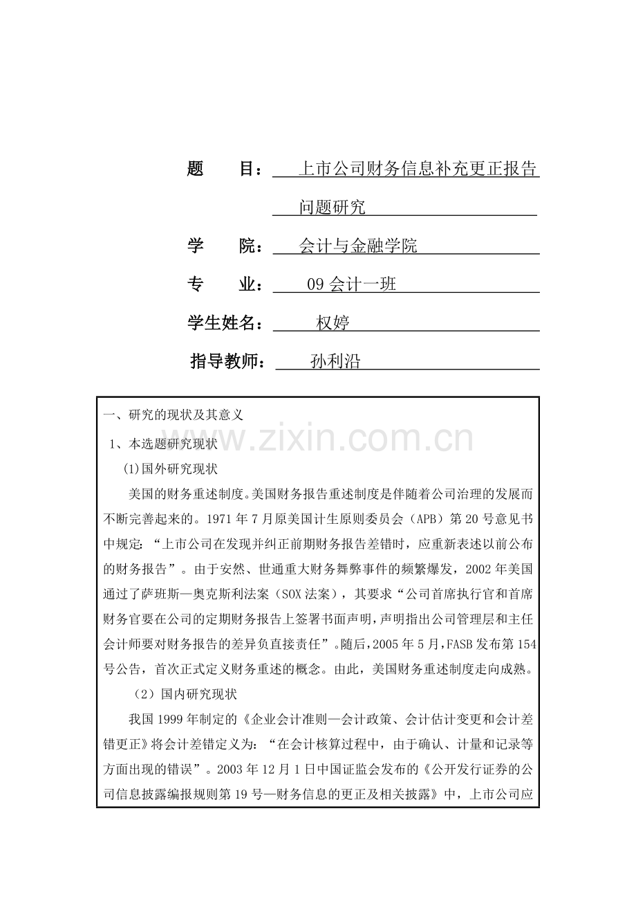 会计论文开题报告.doc_第2页