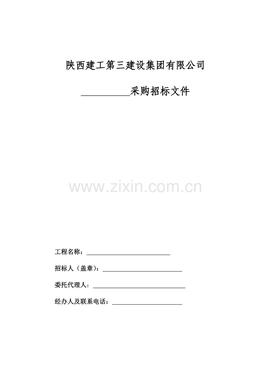 招标文件范本(2016年).doc_第1页