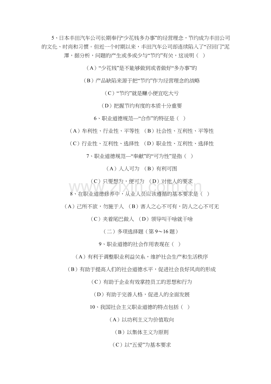 2010年5月助理人力资源管理师考试真题及答案.doc_第2页