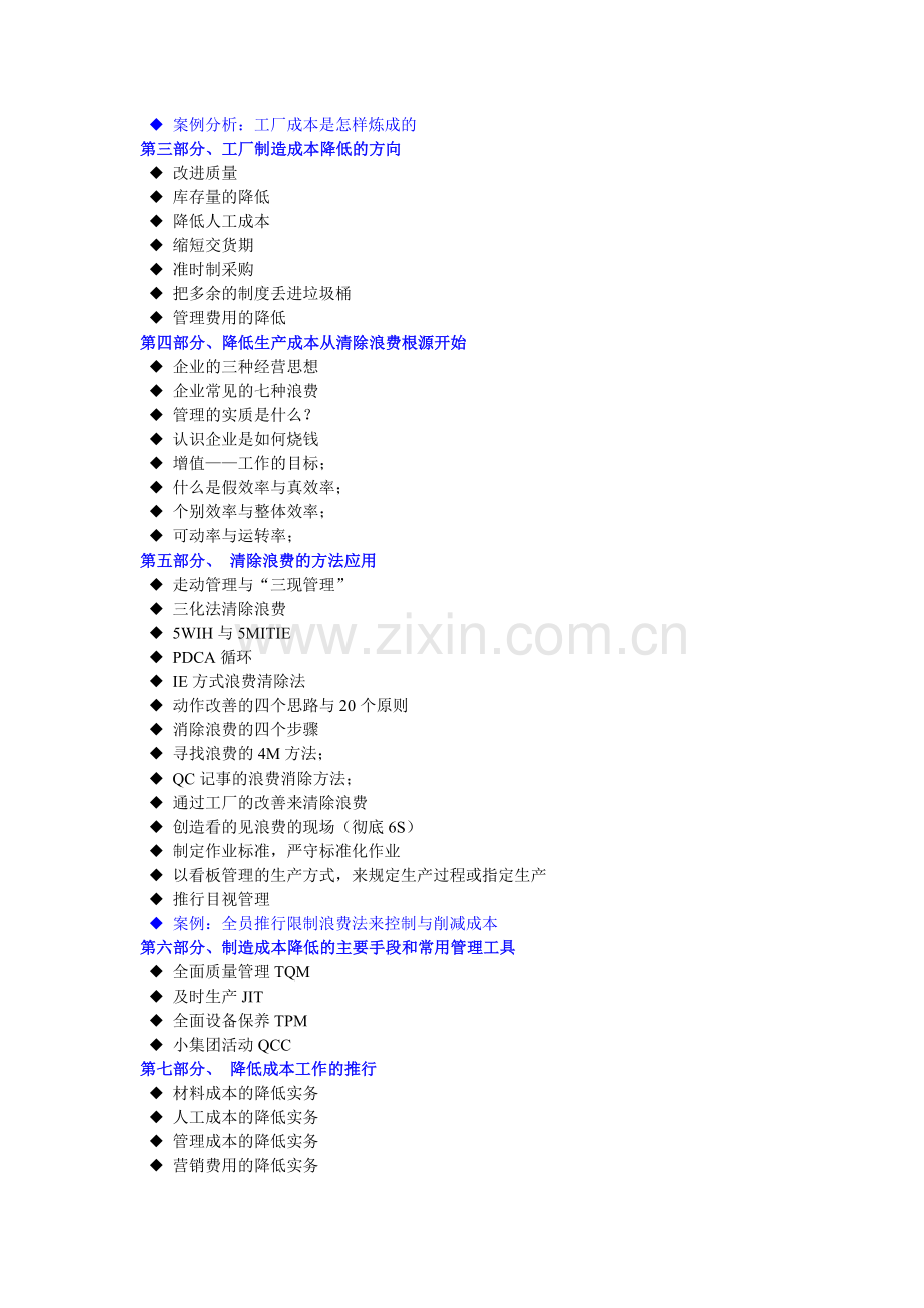 《如何控制生产制造成本》.doc_第2页