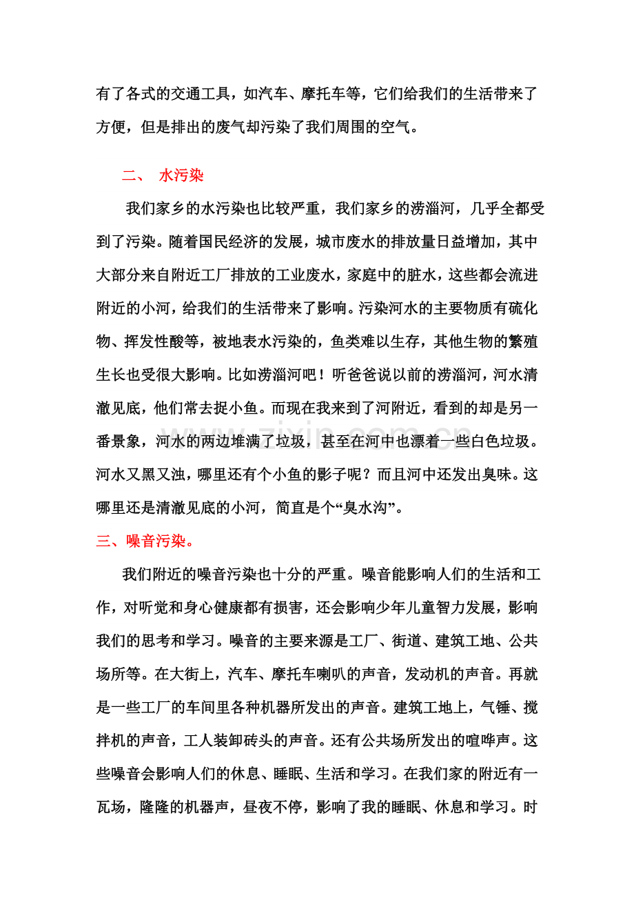 关于家乡环境污染的调查报告.doc_第2页