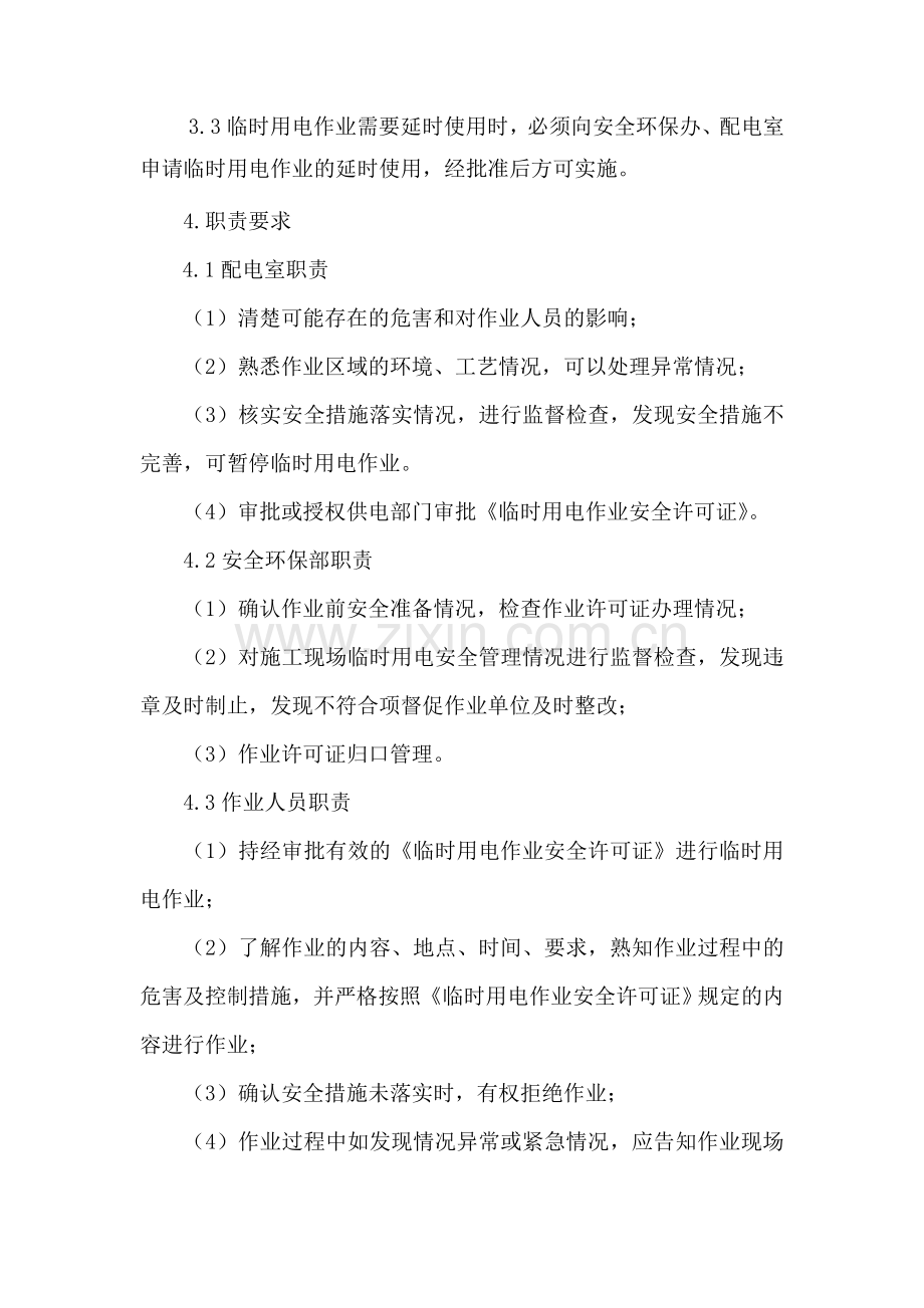 4.13临时用电管理规定.doc_第2页