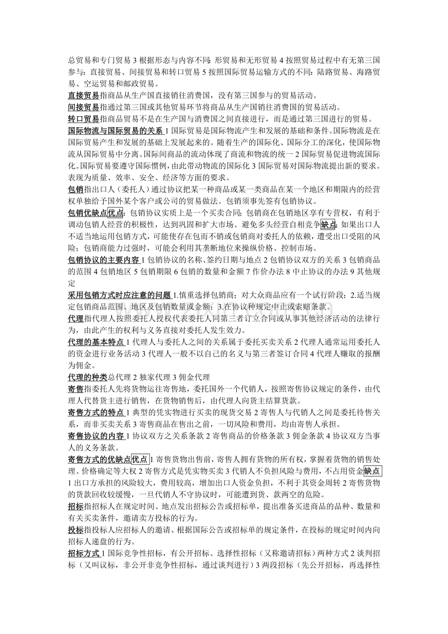 国际物流是组织原材料.doc_第2页