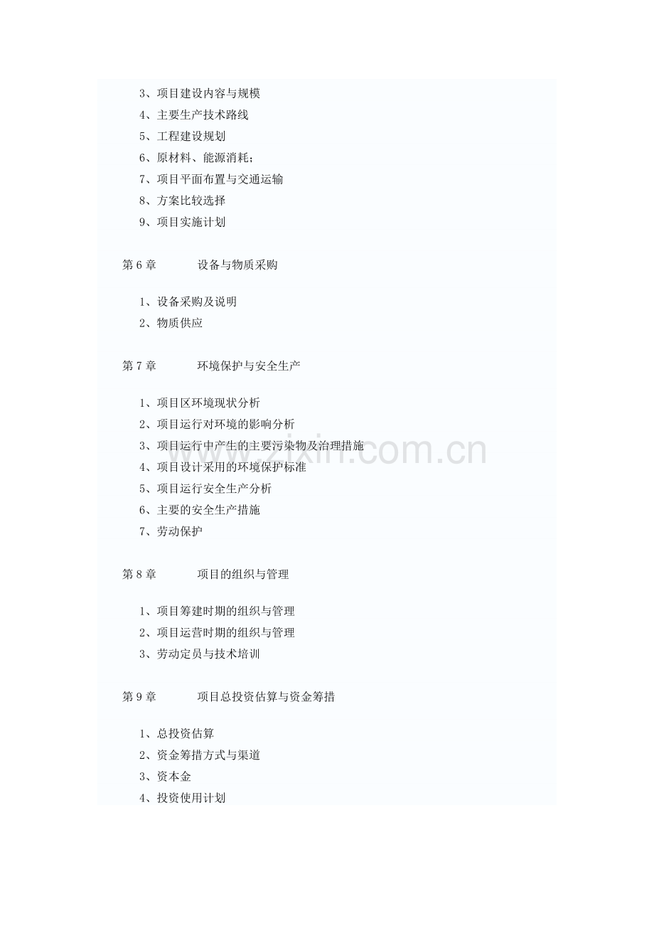 某大型品牌服装工厂店项目可行性研究报告.doc_第2页