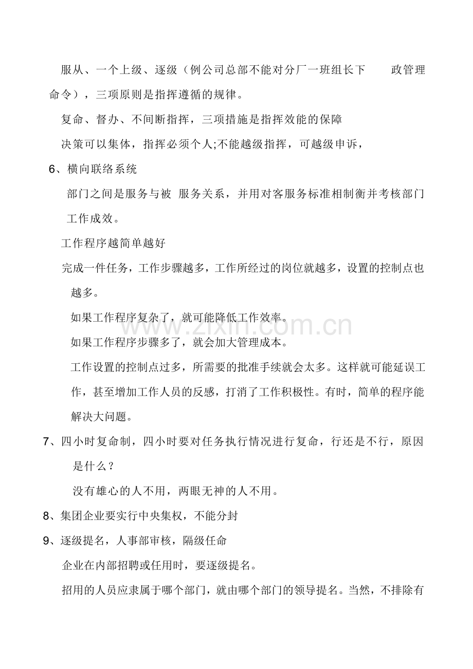 A管理模式培训.doc_第2页