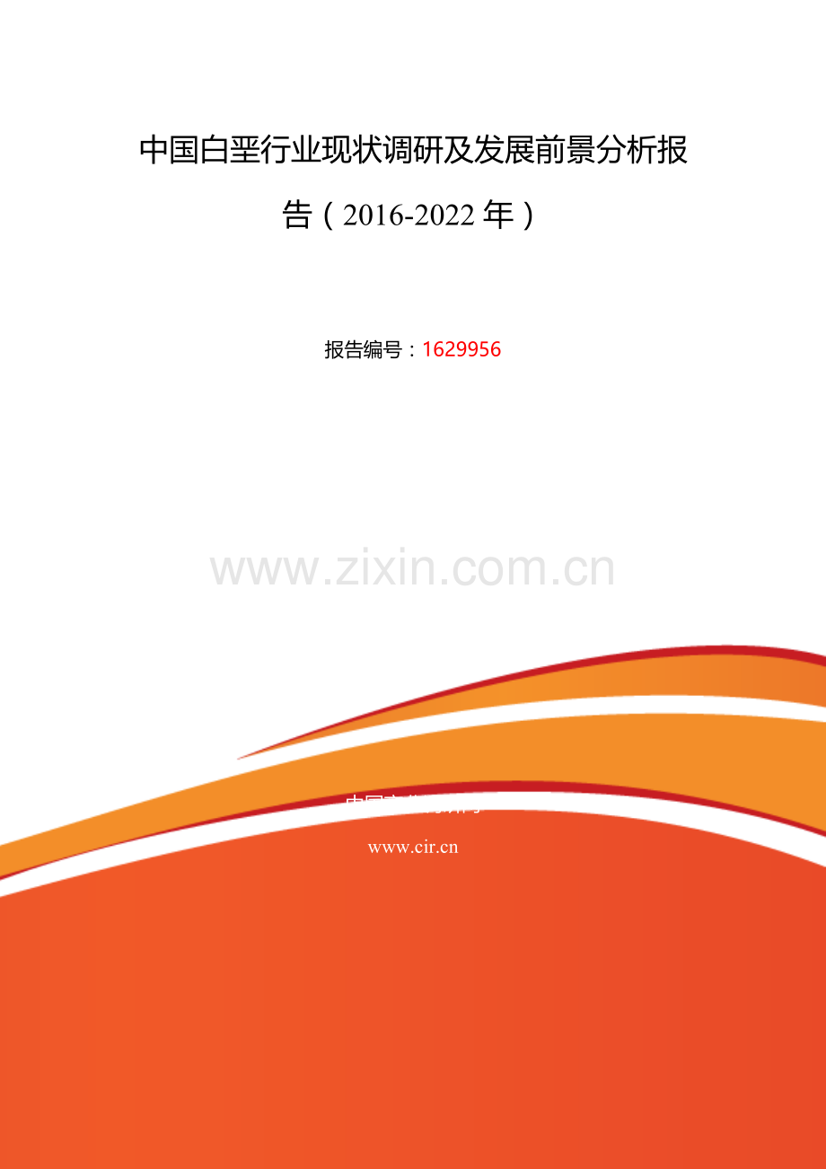 2016年白垩研究分析及发展趋势预测.doc_第2页