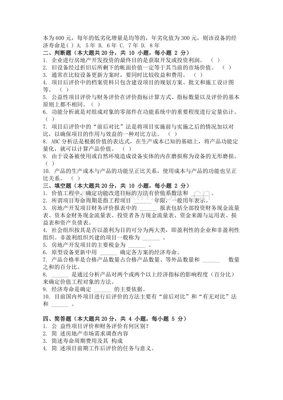 2011年春季学期工程经济学第三次作业.doc_第2页