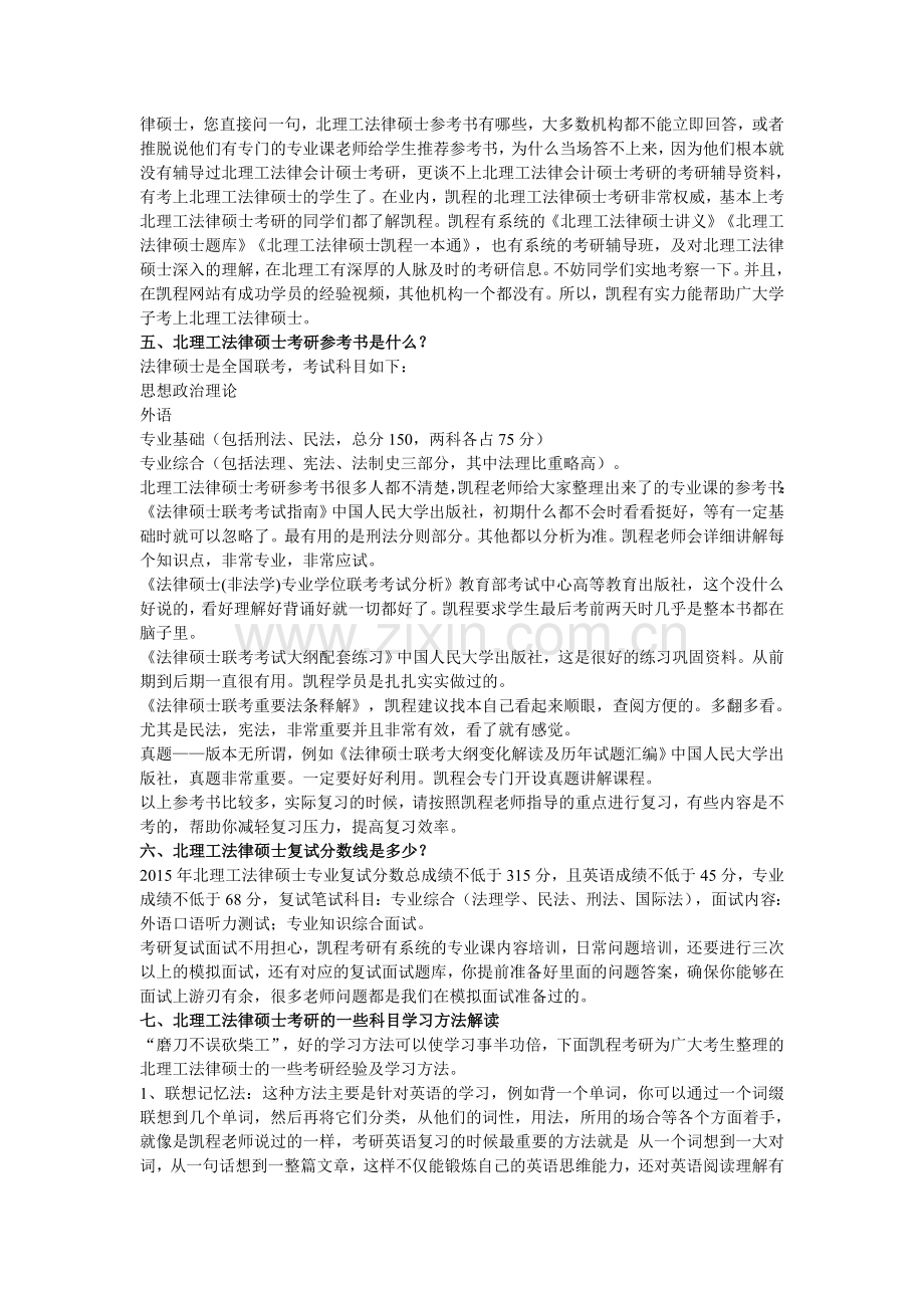 北京理工大学法律硕士跨专业考研难度分析.doc_第2页