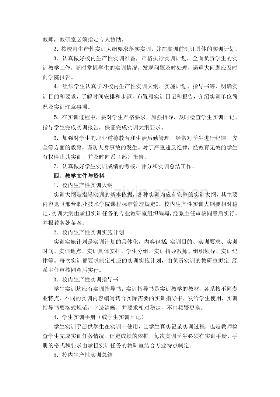学院校内生产性实训教学管理规定.doc_第2页