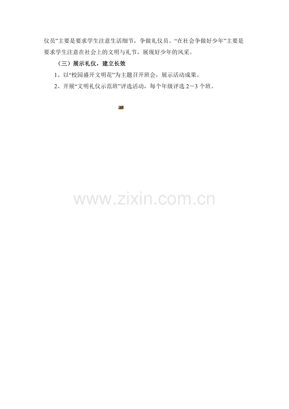 文明礼仪教育活动实施方案.doc_第2页