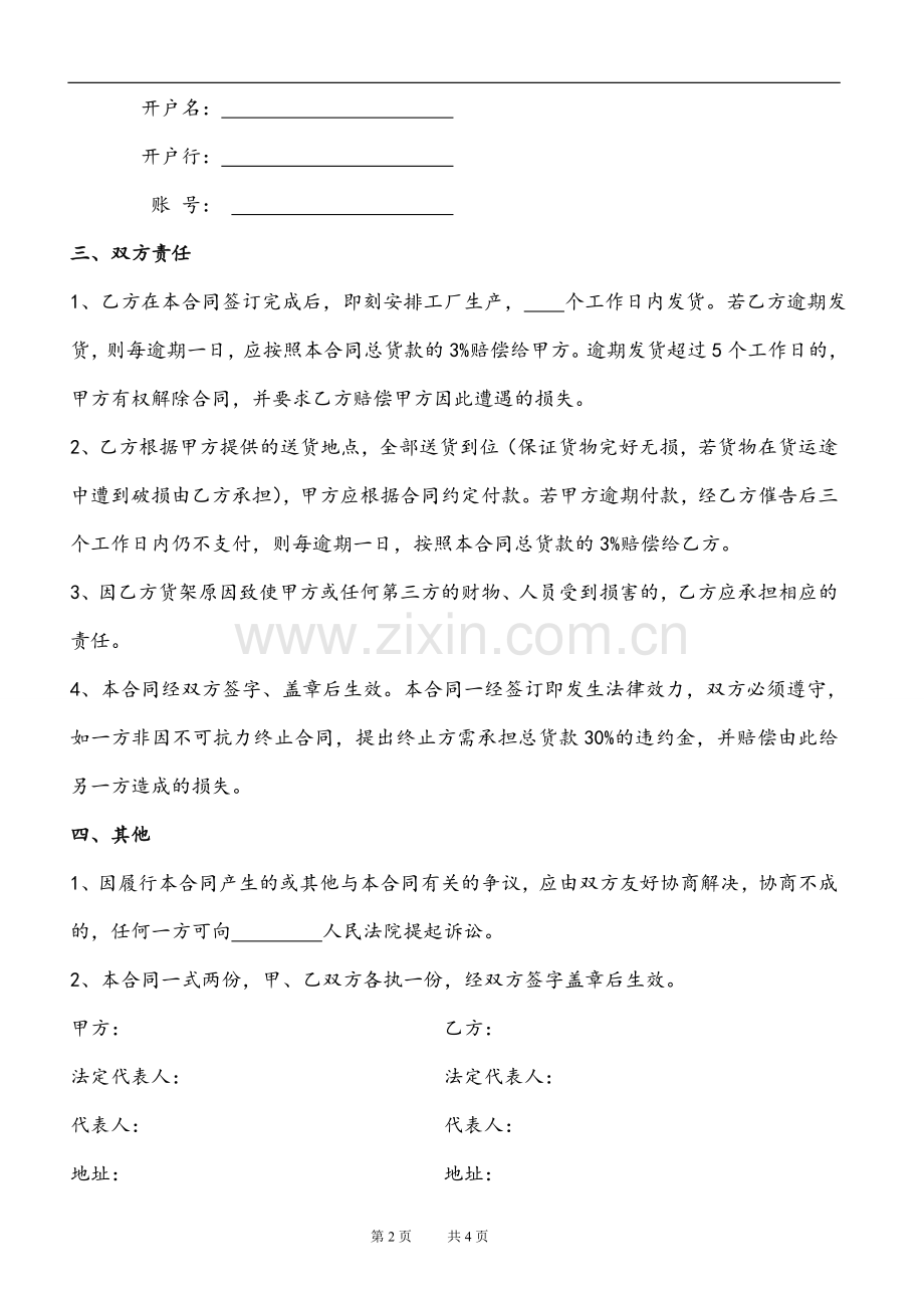 货架合同范本(适用于购买库房货架).doc_第2页