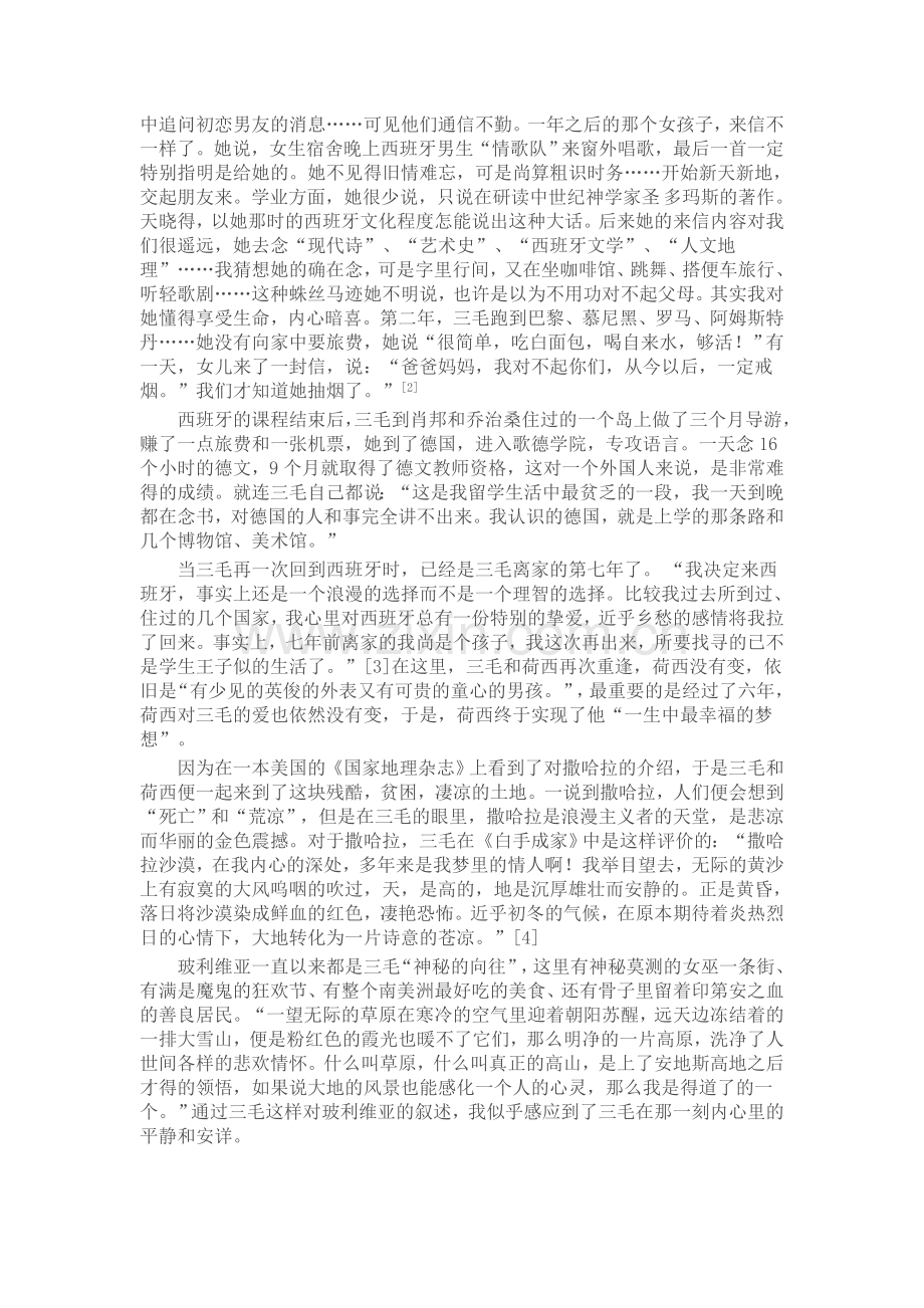 三毛作品及三毛形象分析.doc_第2页