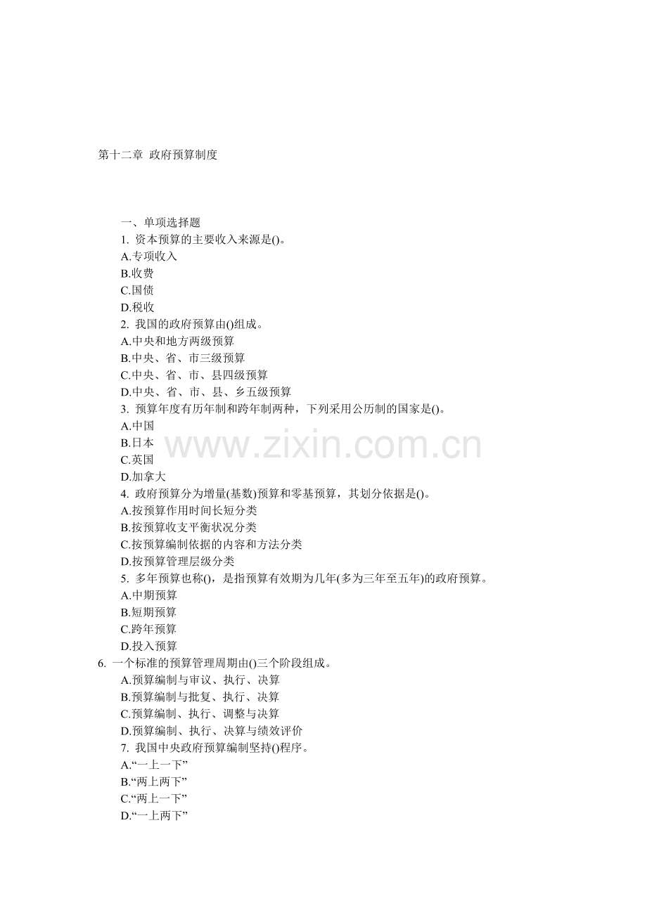 2010年初级经济基础知识测试师——第十二章-政府预算制度.doc_第1页