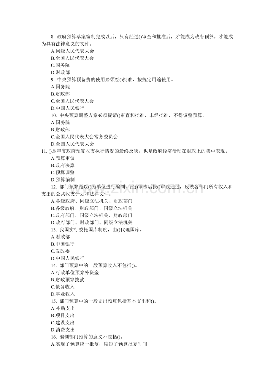 2010年初级经济基础知识测试师——第十二章-政府预算制度.doc_第2页