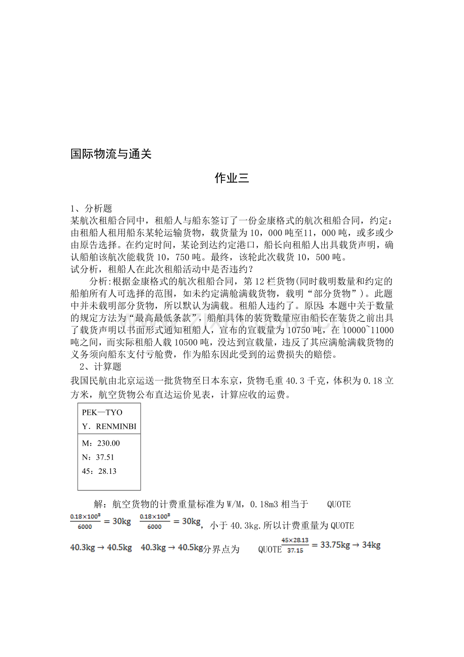 国际物流与通关.doc_第1页
