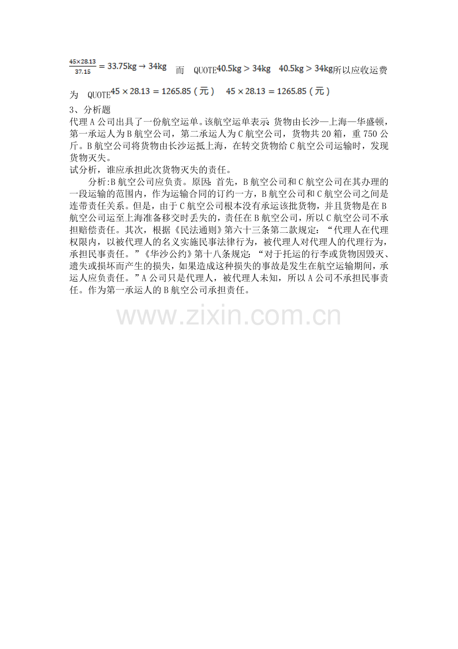 国际物流与通关.doc_第2页