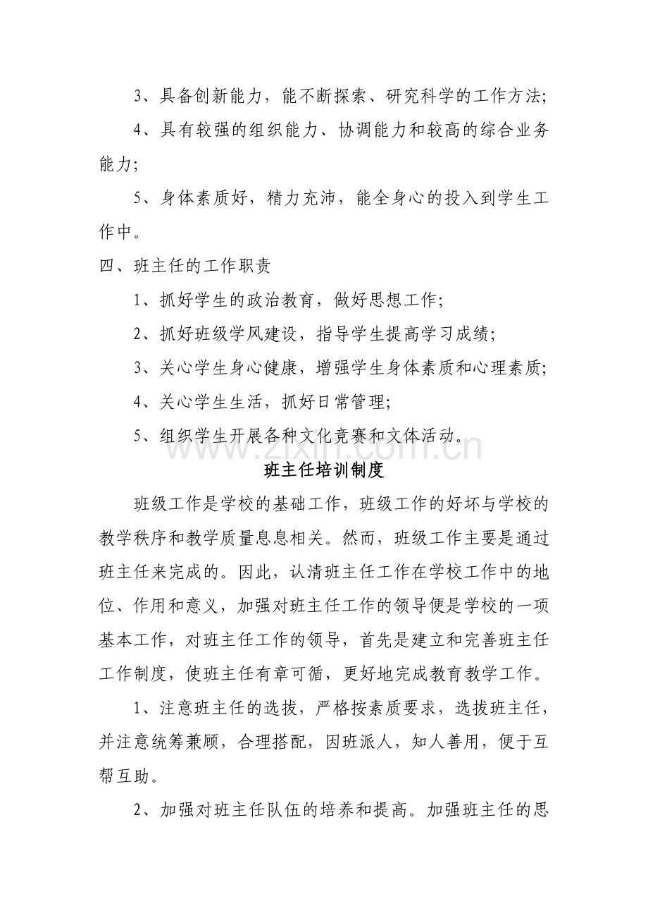 班主任聘任、考核、评优制度.doc_第2页