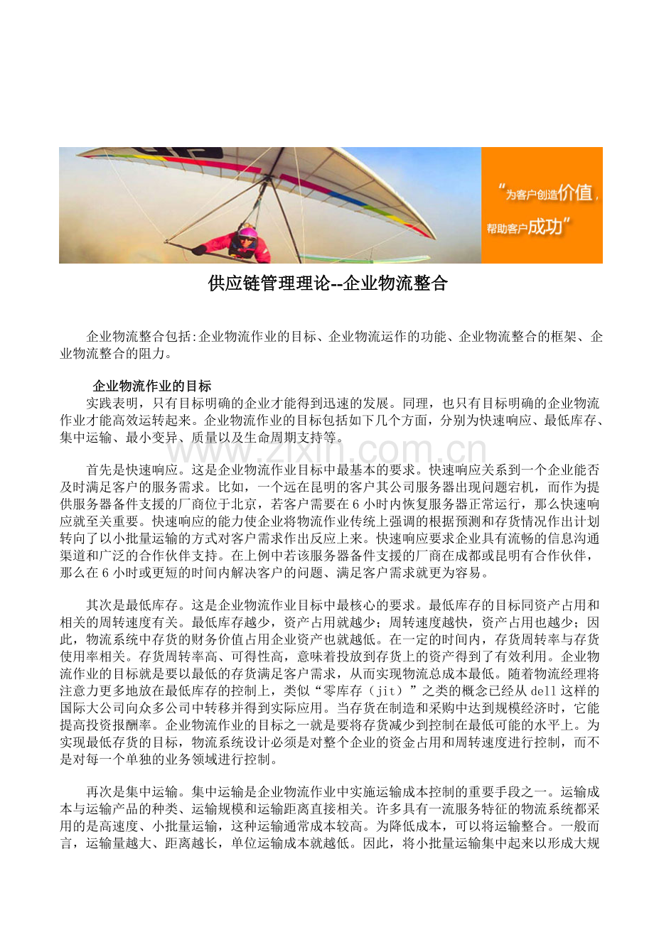 供应链管理理论--企业物流整合.doc_第1页