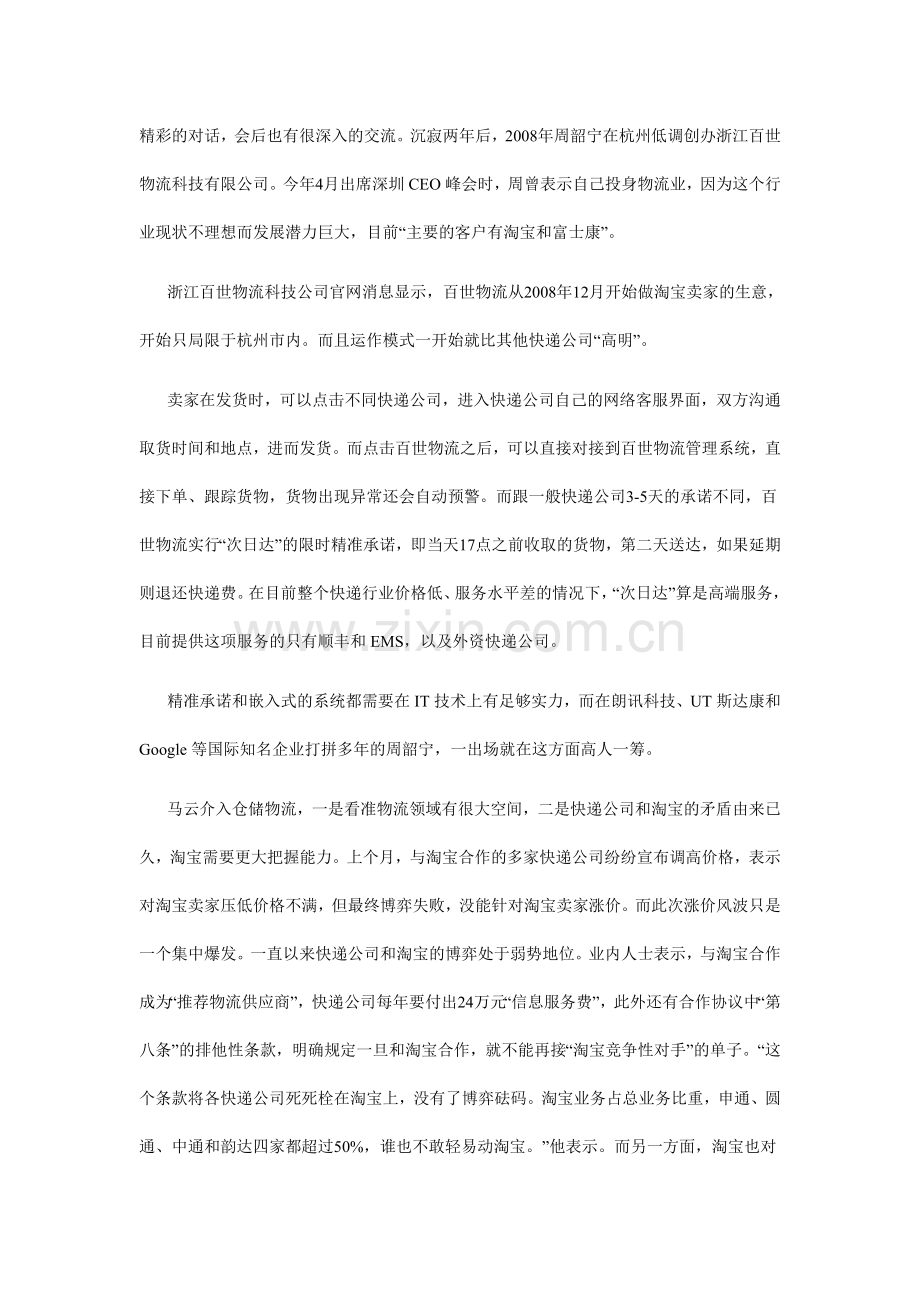 马云物流公司浮出水面.doc_第2页