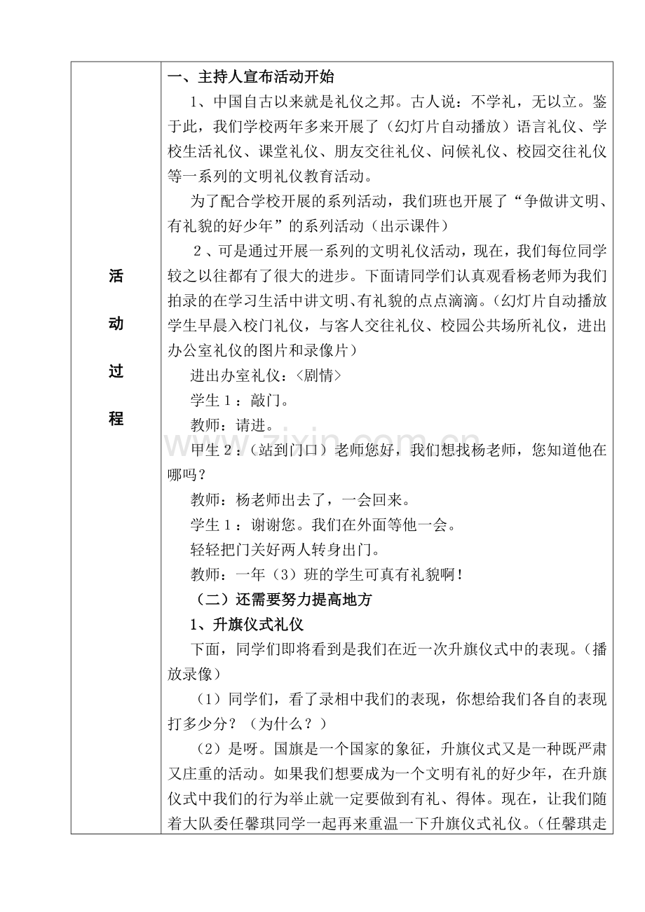 一3班队活动记录表(文明礼仪伴我行).doc_第2页
