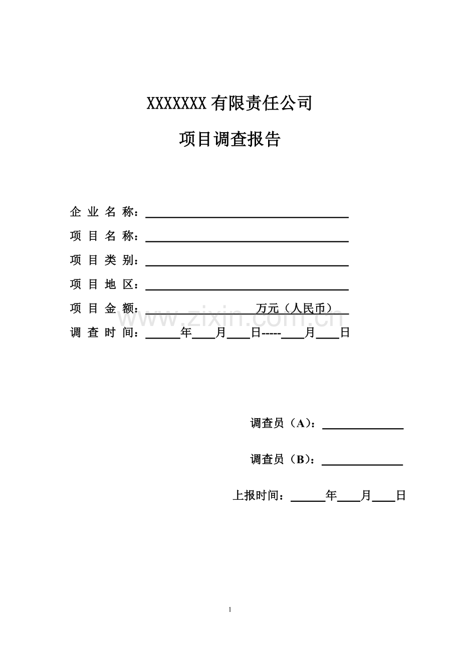 投资项目尽职调查模板.doc_第1页