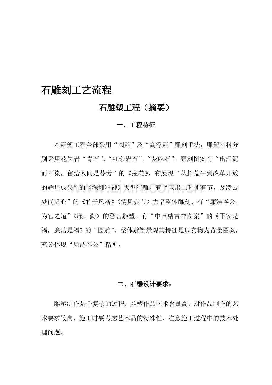 石雕刻工艺流程.doc_第1页