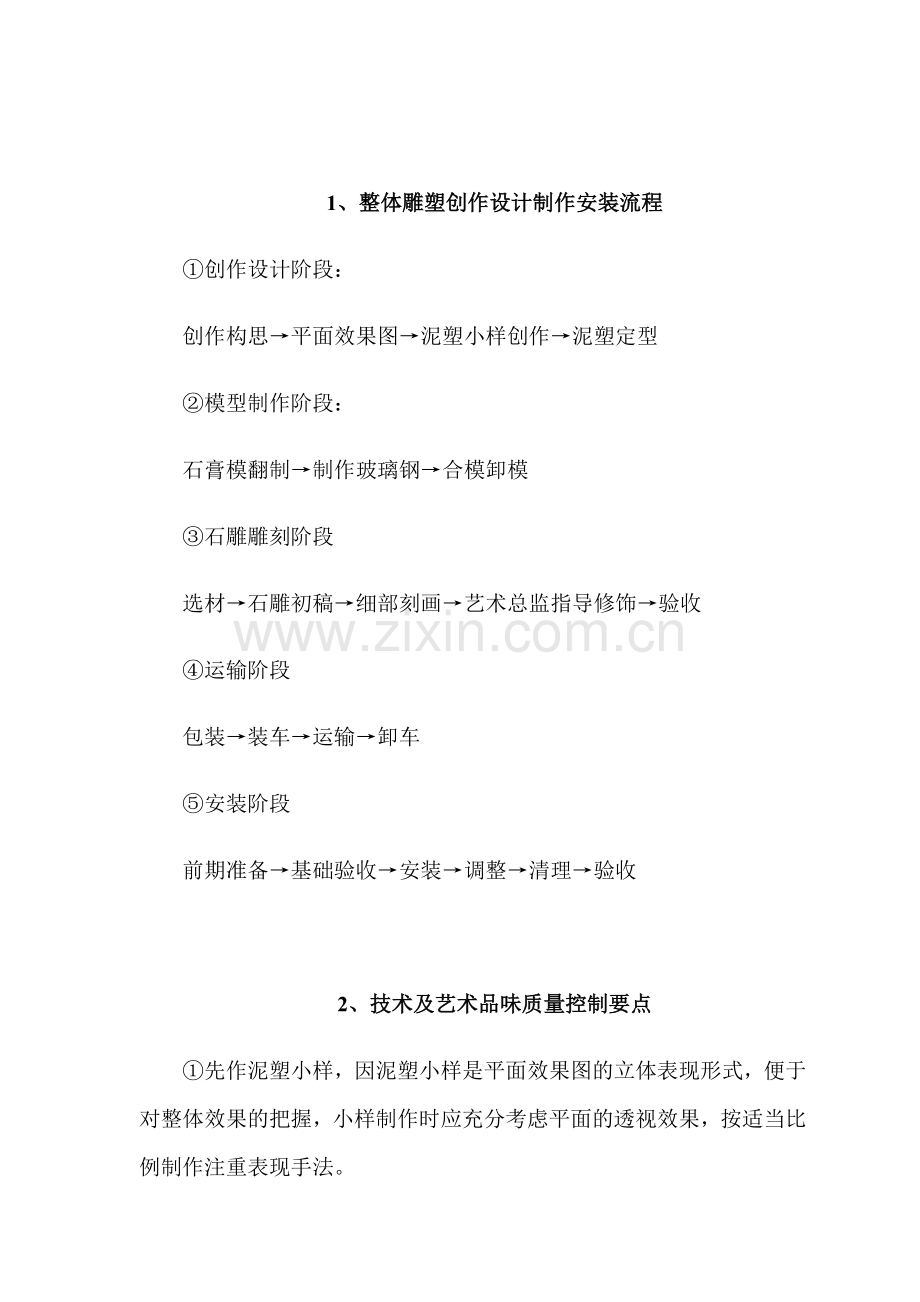 石雕刻工艺流程.doc_第2页