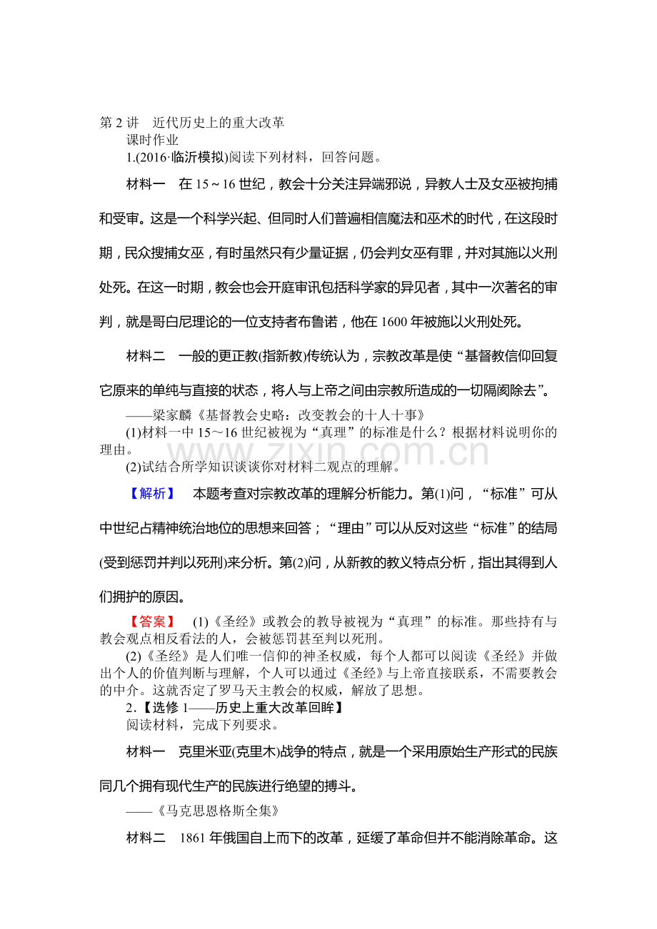2017届高考历史第一轮知识点复习训练32.doc_第1页