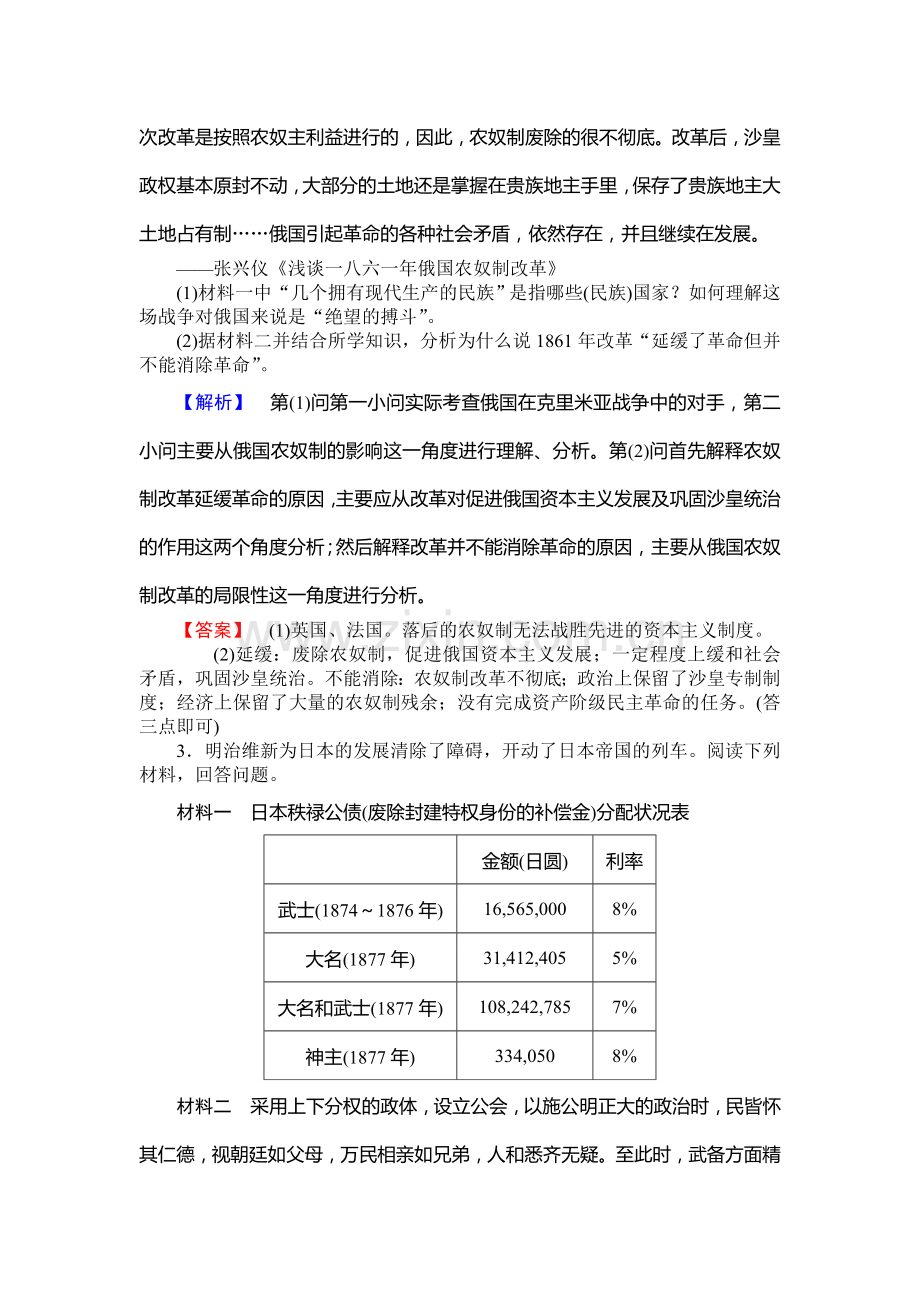 2017届高考历史第一轮知识点复习训练32.doc_第2页