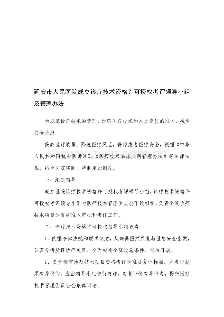诊疗工作制度.doc_第1页