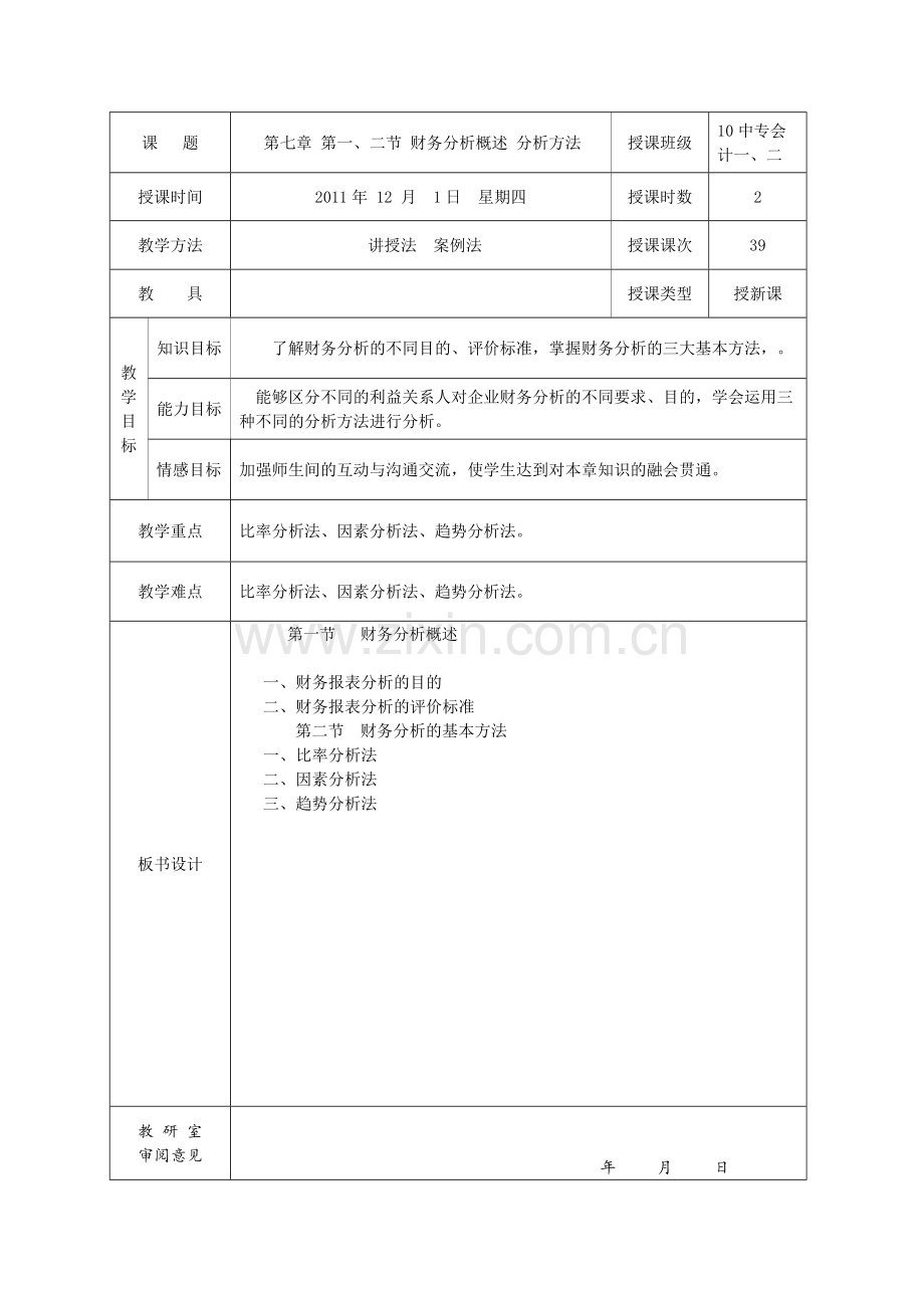 财务管理教案31.doc_第1页
