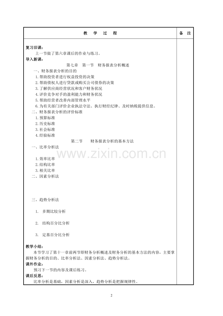 财务管理教案31.doc_第2页
