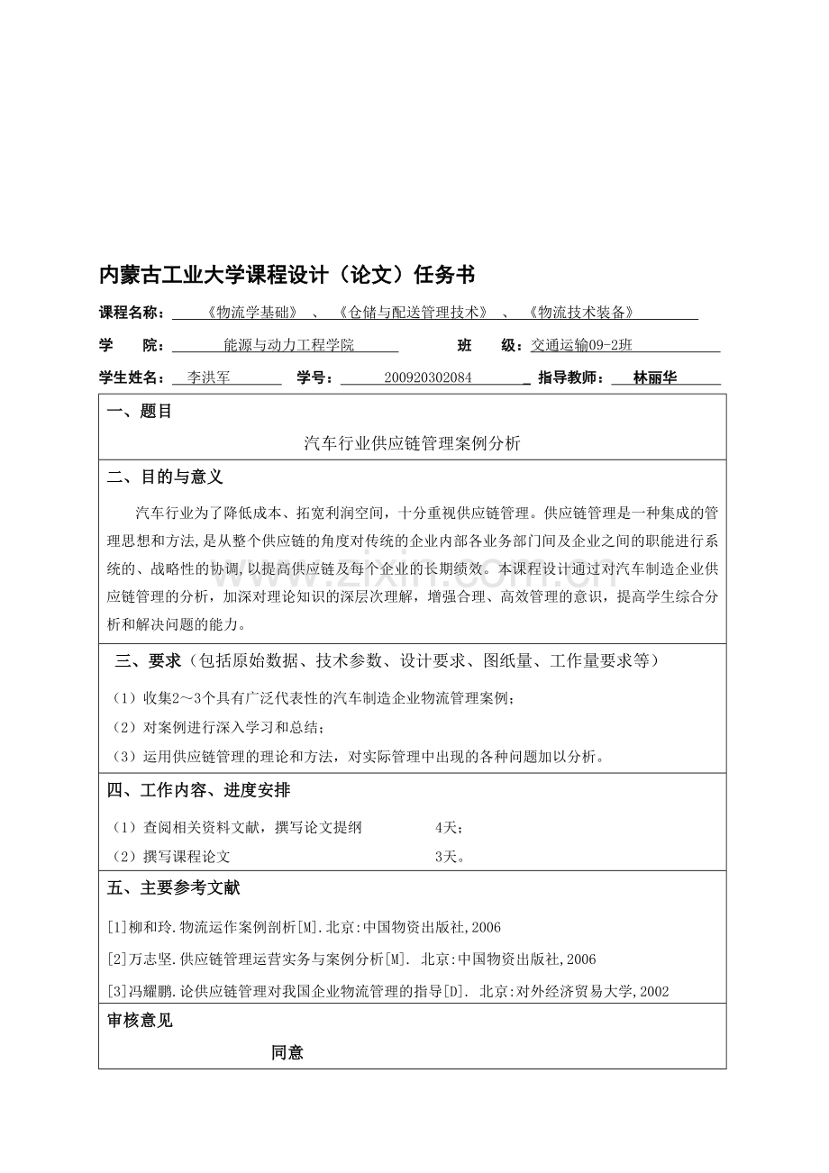 汽车行业供应链管理案例分析.doc_第1页