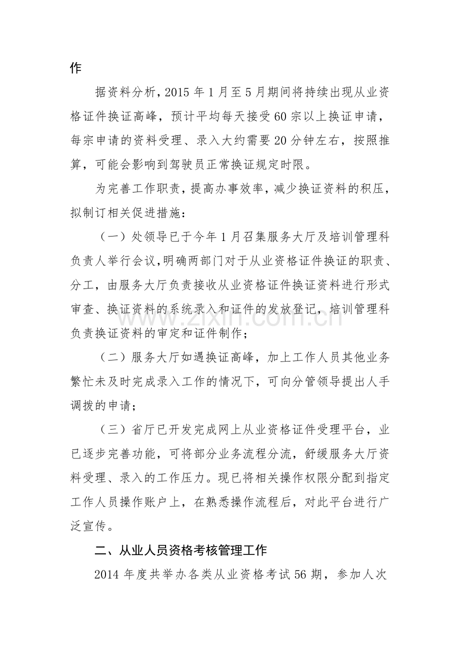 2015年度培训管理科主要工作计划20150302.doc_第2页