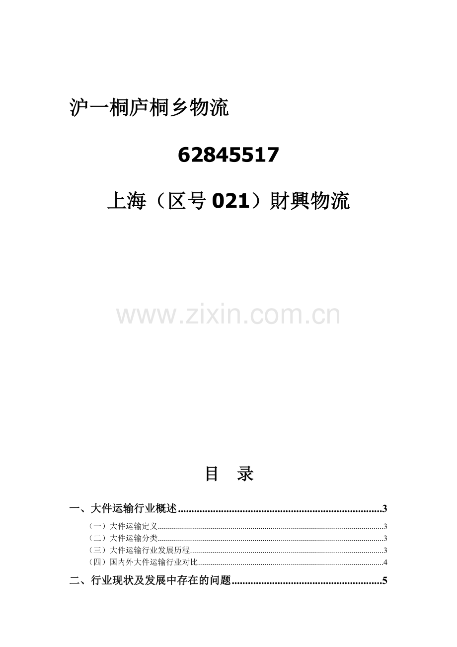上海到桐庐物流.doc_第1页