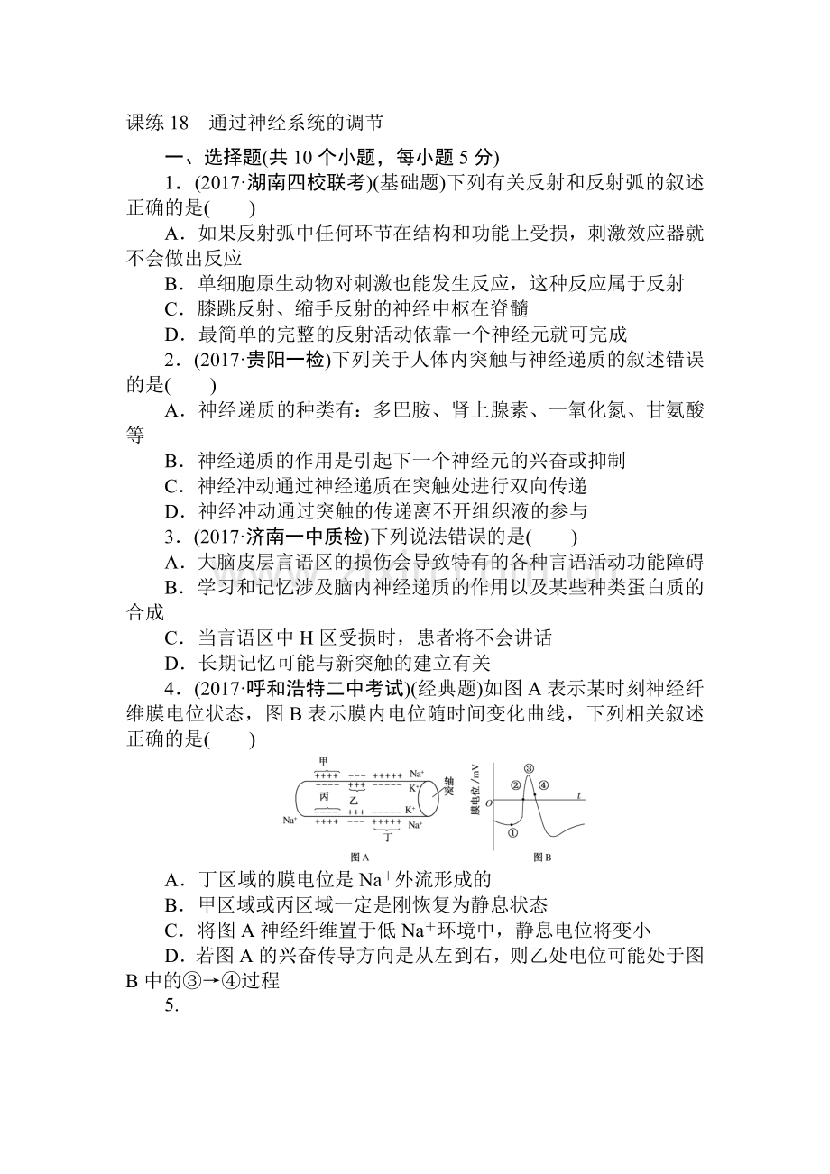 2018届高考生物知识点课时练习题37.doc_第1页