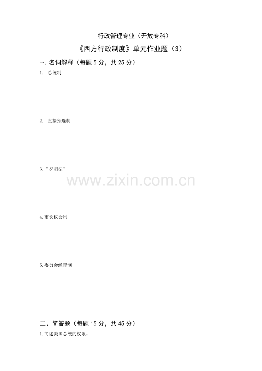 《西方行政制度》单元作业题(3).doc_第2页