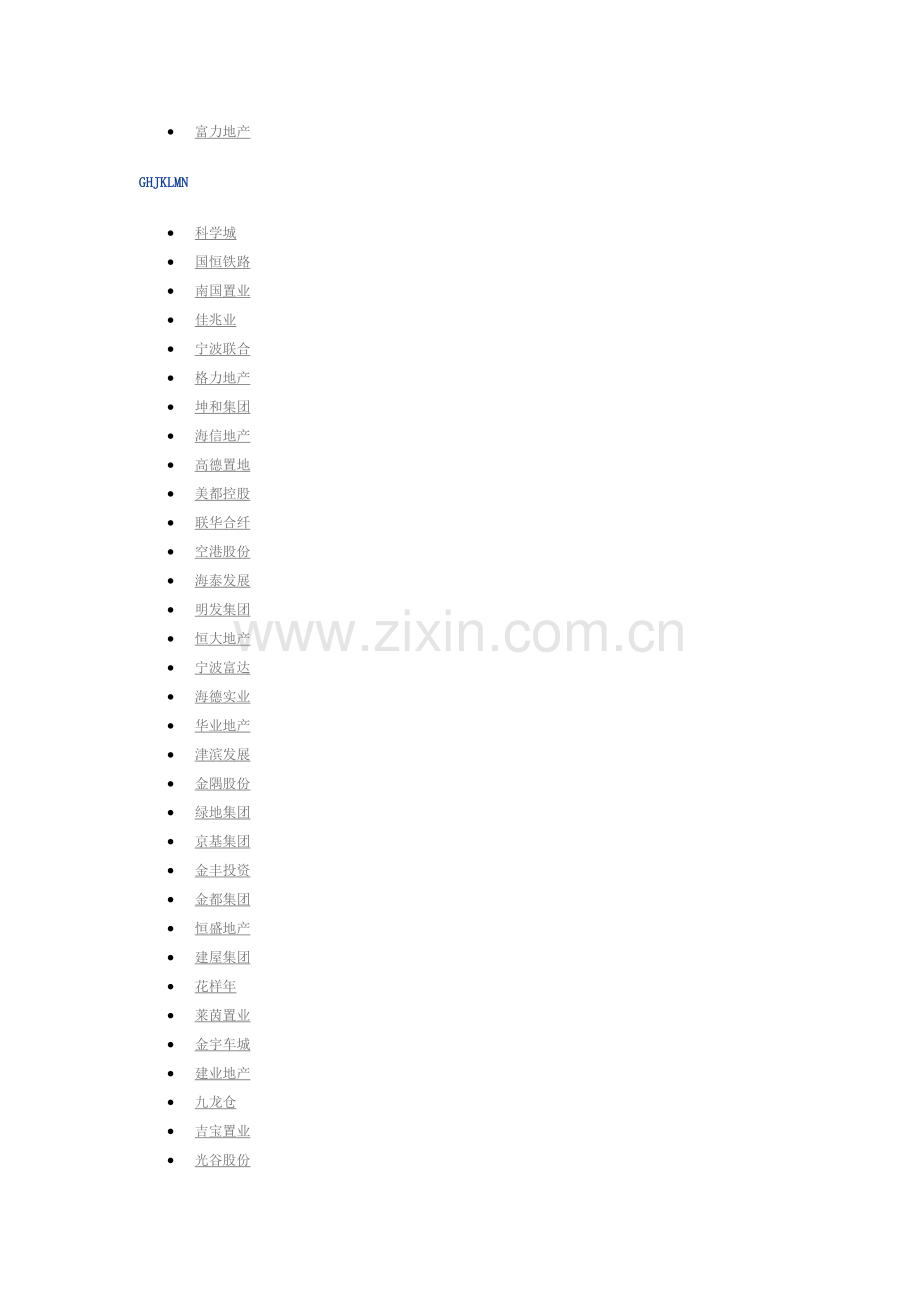 房地产名企.doc_第2页