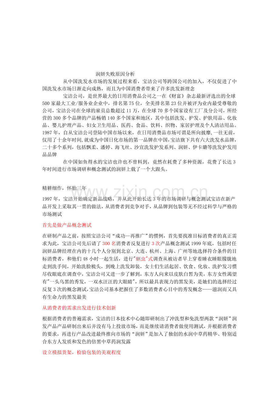 润妍失败原因分析.doc_第1页
