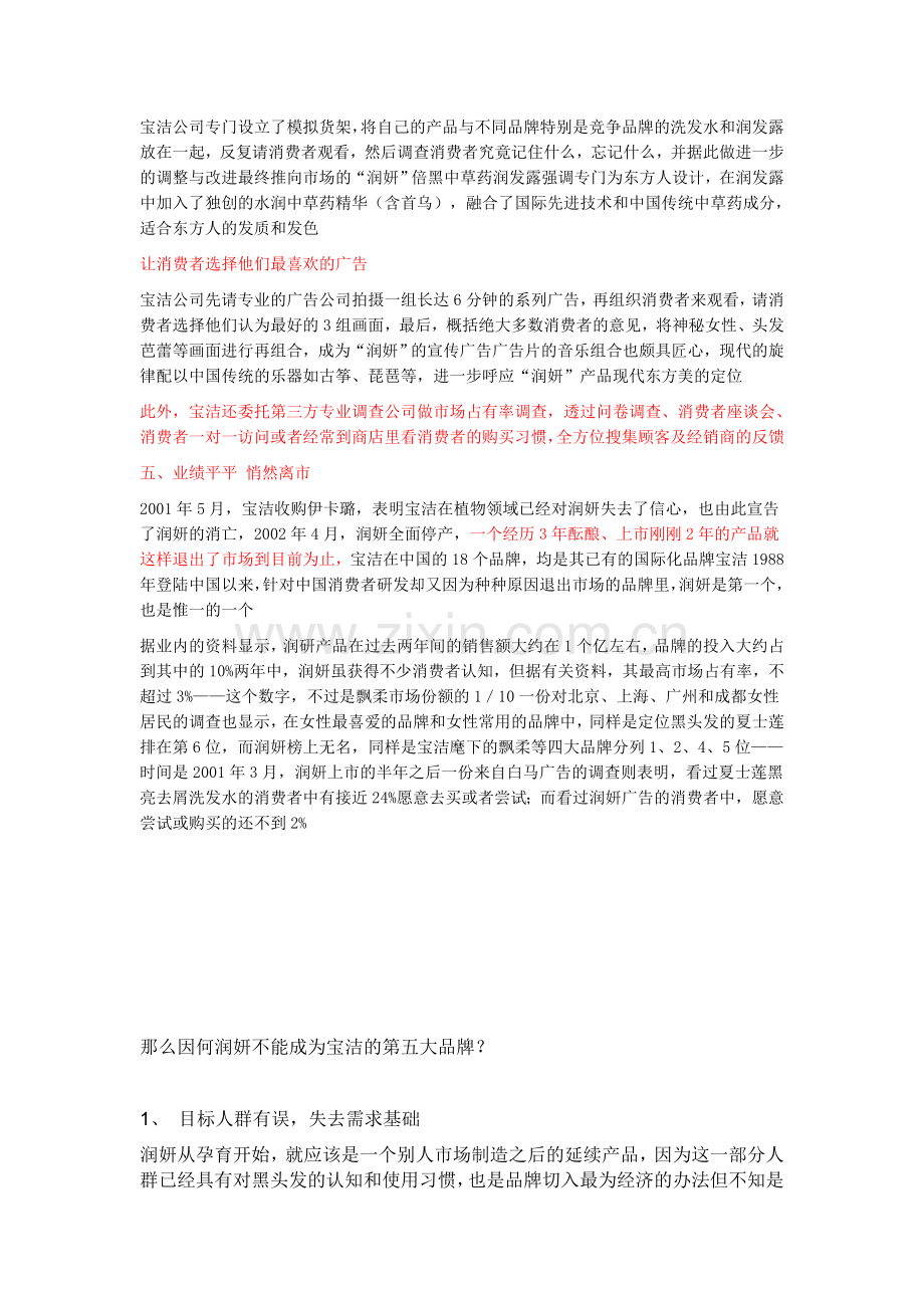 润妍失败原因分析.doc_第2页