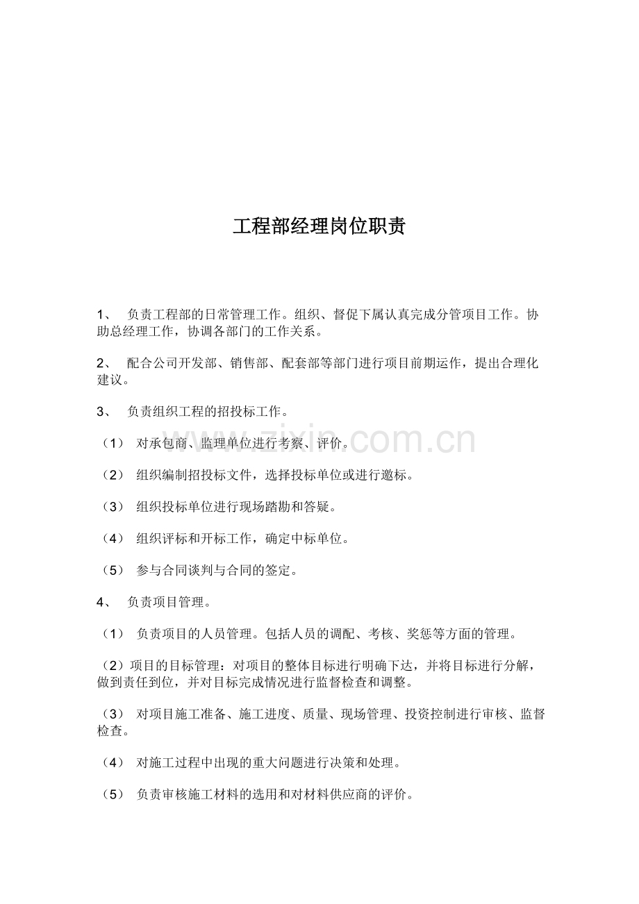 房地产工程部岗位职责(稿).doc_第2页