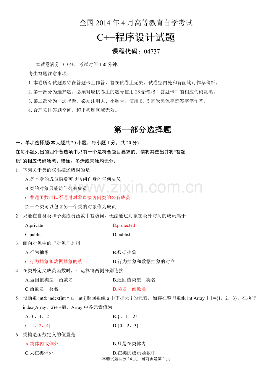 04737C--程序设计试题及答案201404.doc_第1页