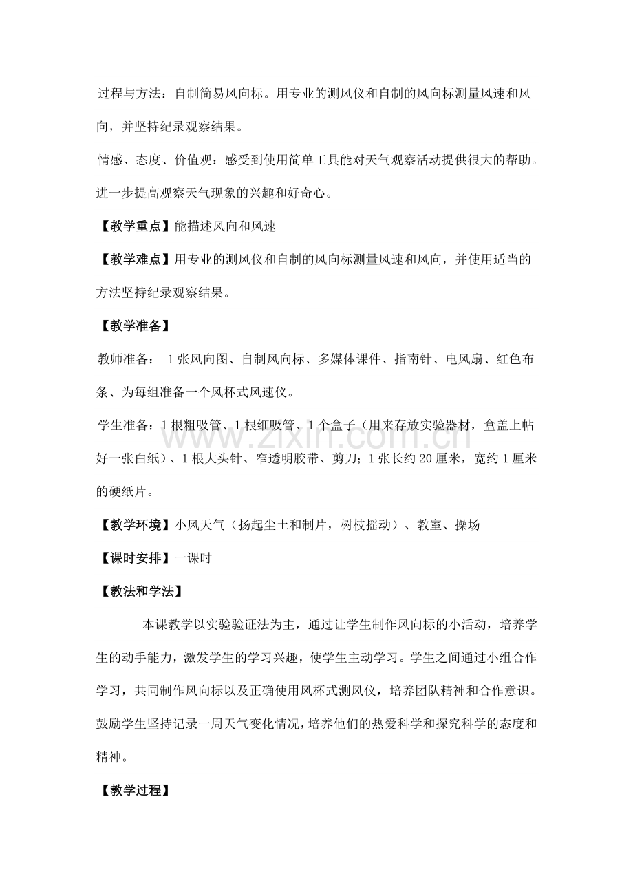 《风向与风速》教学设计.doc_第2页