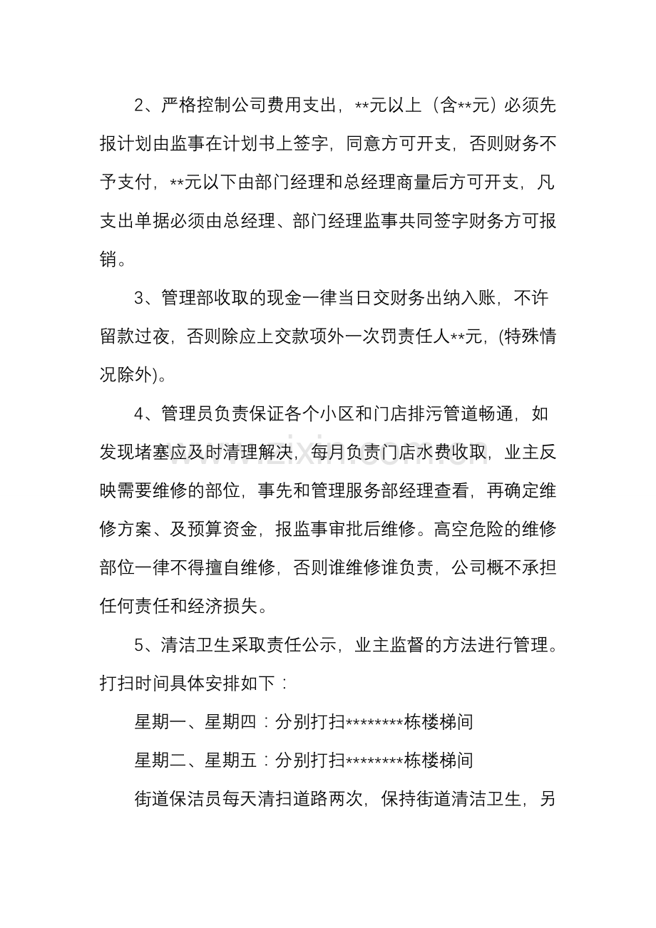 物业公司年度考核计划.doc_第2页