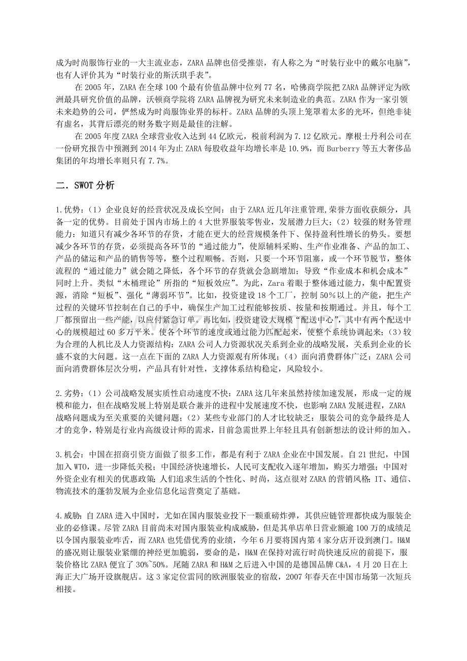 ZARA公司Swot分析论文.doc_第2页
