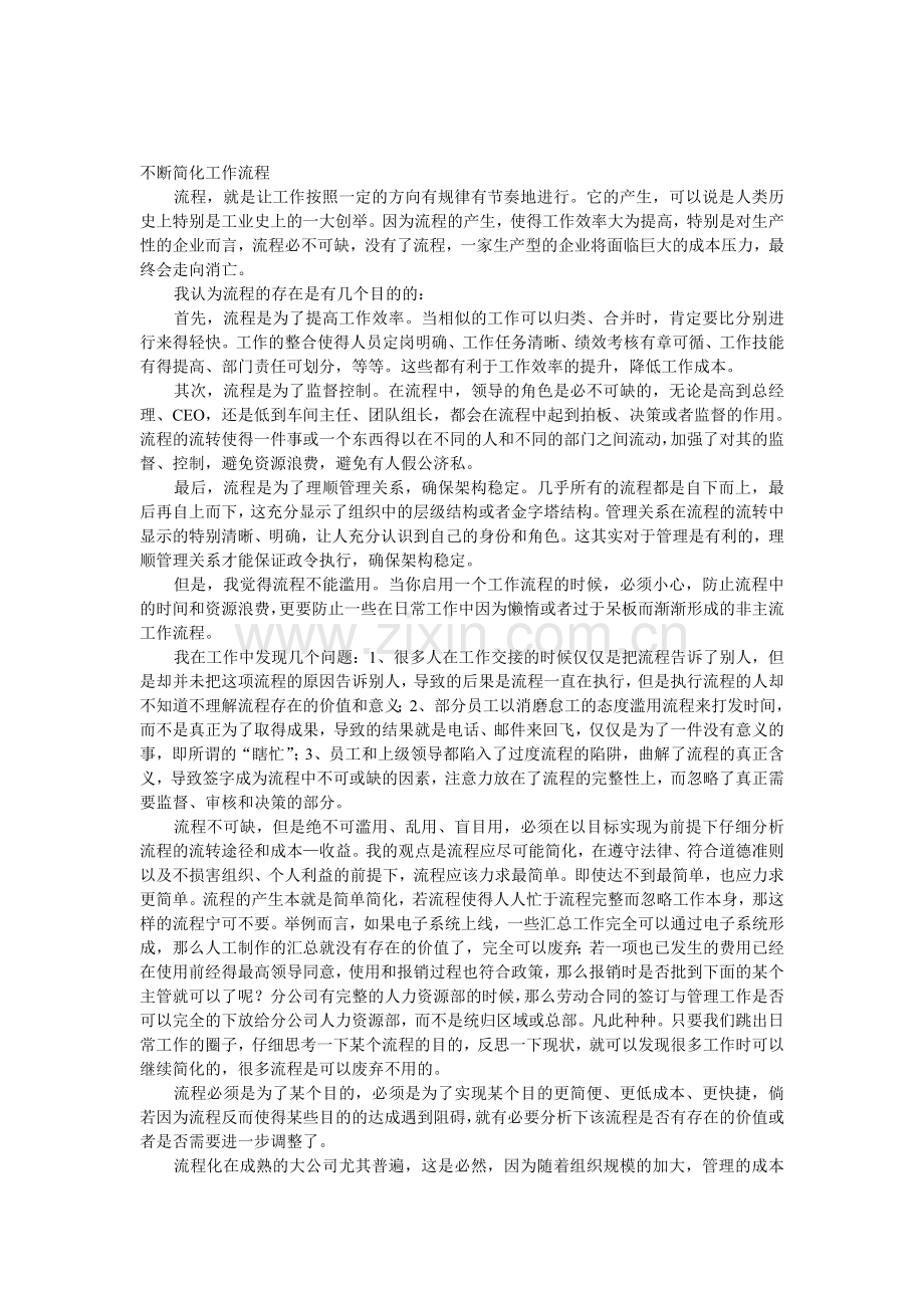 简化工作流程.doc_第1页