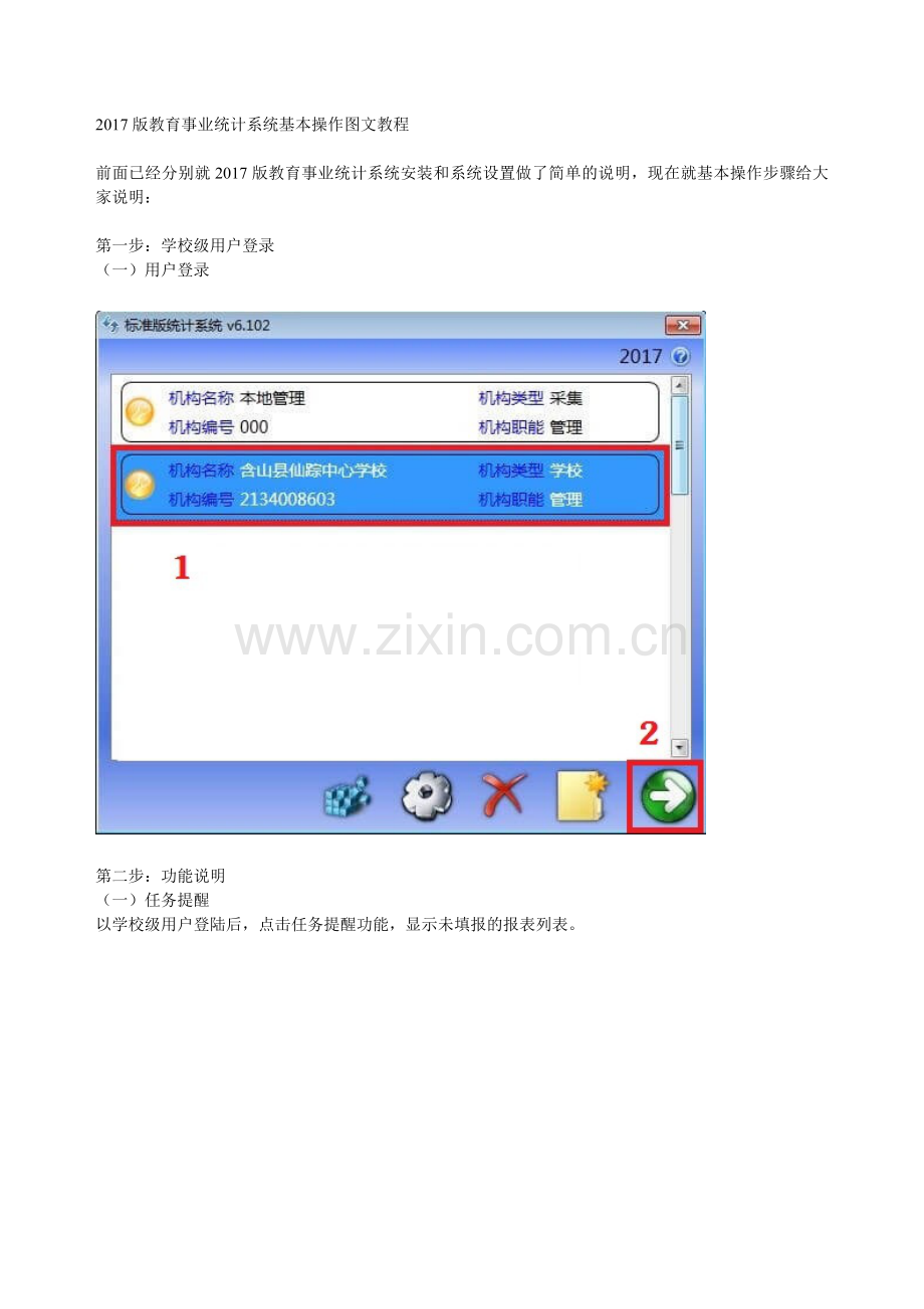 2017版教育事业统计系统基本操作图文教程.doc_第1页
